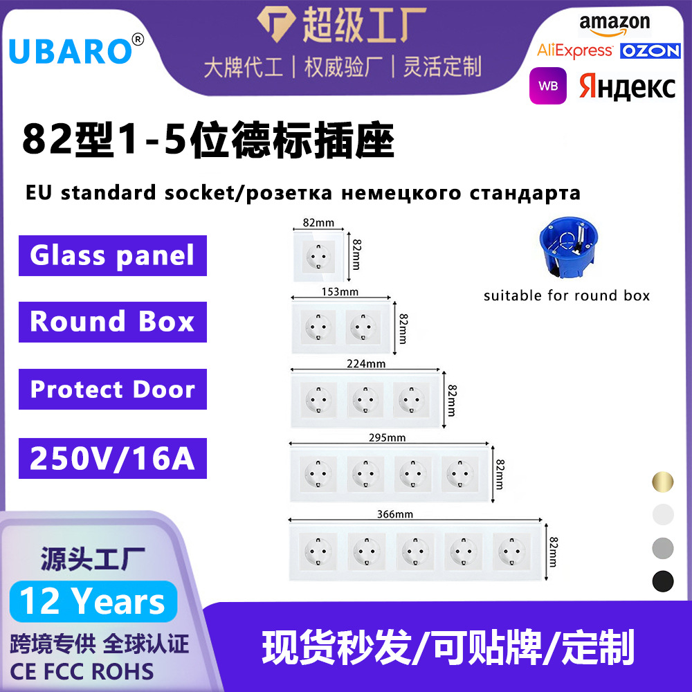 跨境82型欧标墙壁插座适合欧洲圆盒安装钢化玻璃面板插座批发