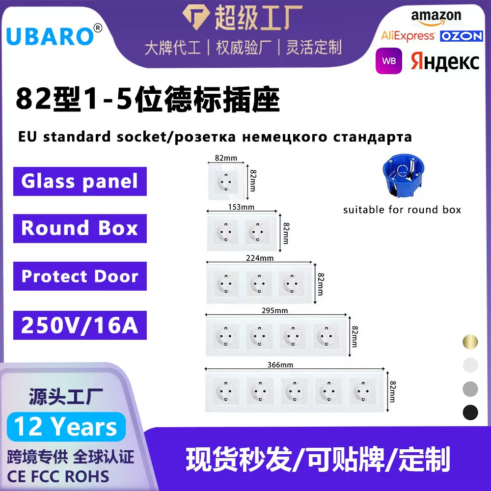 跨境82型欧标墙壁插座适合欧洲圆盒安装钢化玻璃面板插座批发