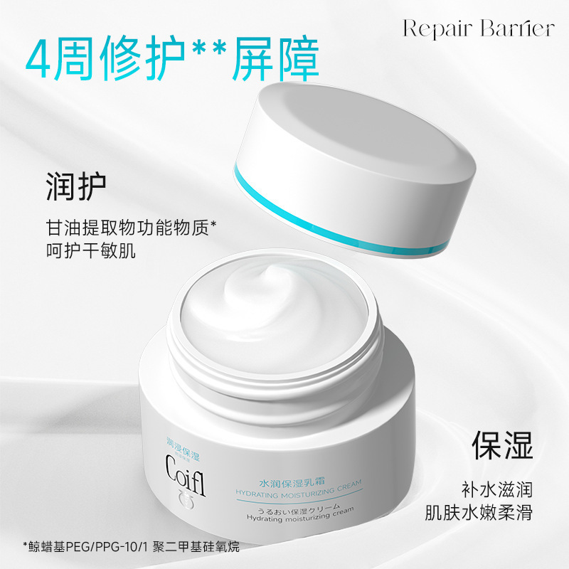 COIFL水润保湿面霜保湿补水滋润修护肌肤润肤紧致控油不油腻面霜|undefined