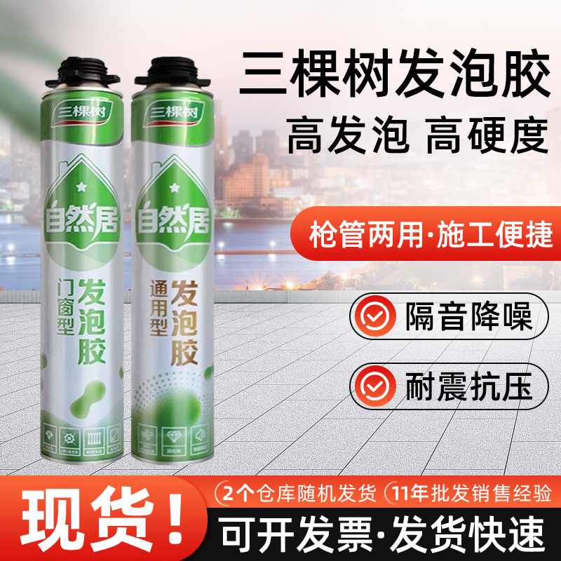 自然居聚氨酯泡沫胶家用门窗填洞堵洞防水隔音膨胀剂发泡剂