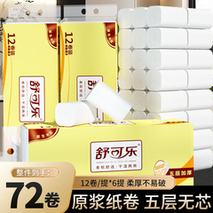 72巻家庭用トイレットペーパーロール紙卸売りティッシュ婦人乳児木質パルプ地色ティッシュトイレットペーパー手紙ロール紙