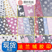 现货全涤珊瑚绒印花绒布双面法兰绒胶印居家宠物坐垫午睡毯子面料