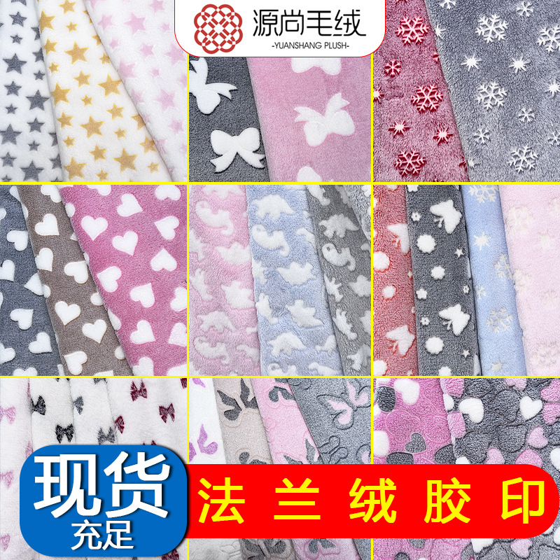 现货全涤珊瑚绒印花绒布双面法兰绒胶印居家宠物坐垫午睡毯子面料