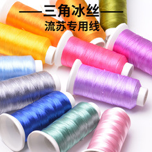 3股亮光冰丝流苏线 手把件挂绳穗子线diy绕线编织绳工厂批发