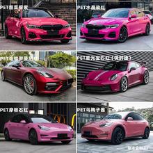 汽车贴膜改色膜星光宝石红摩根石红乌梅子酱甜菜根紫玫红罗曼尼红