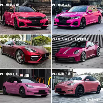 Car film color change film starlight ruby red morganite red black plum sauce beetroot purple rose red romantic red