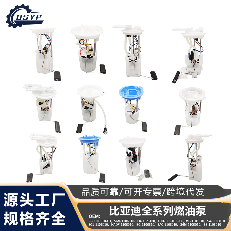 大顺优品燃油泵总成适用于比亚迪秦 宋 唐 S6 S7 F3汽油泵总成