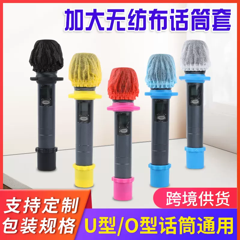 新款无纺布话筒套KTV麦套防喷防尘咪罩 一次性无纺布现货批发