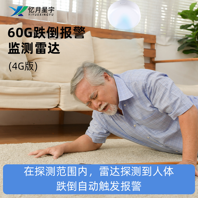 跌倒报警雷达4G版D03G智能居家老人防跌倒报警器毫米波雷达
