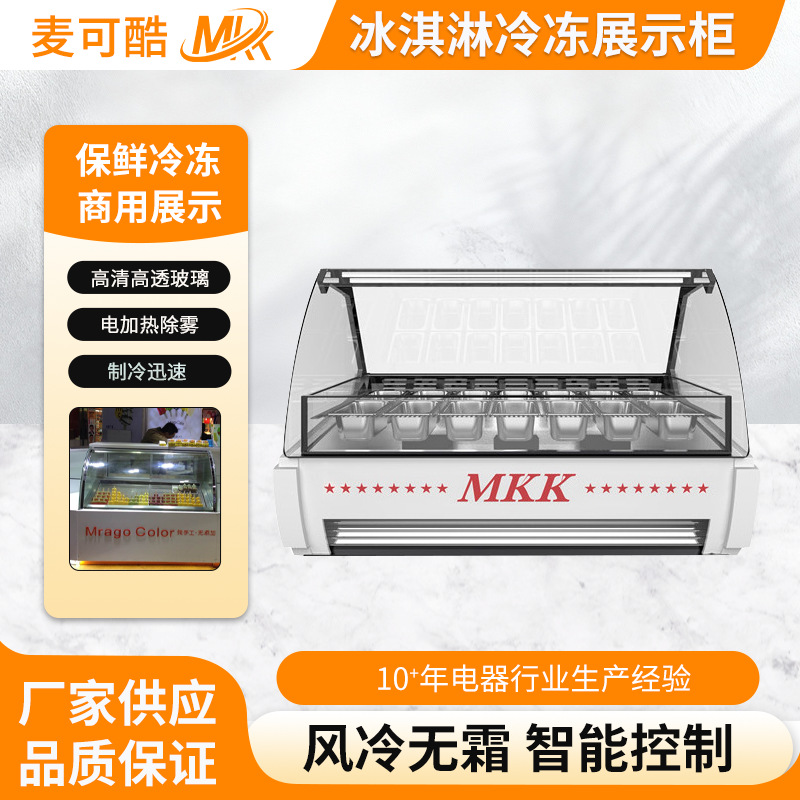 水果冰棍展示柜台式冰淇淋展示柜冷冻硬冰激凌厚切炒酸奶展示柜