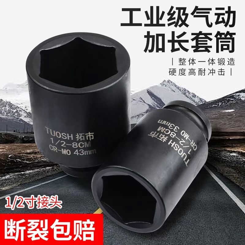 小风炮套筒1/2寸加长气动六角套筒12.5mm重型电动扳手头维修套装