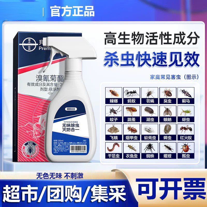 Bayer Cockroach Medicine German Bayer Insecticide for Home Use, Complete Extermination of Mosquitoes, Fleas, Flies Spray