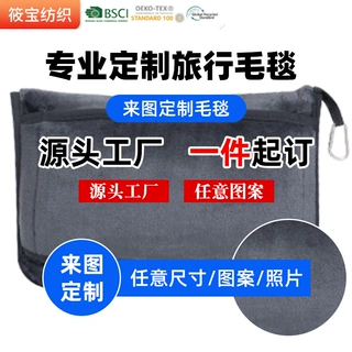 定制旅行毛毯二合一法兰绒便携式多功能旅行毯航空靠垫毯可定刺绣