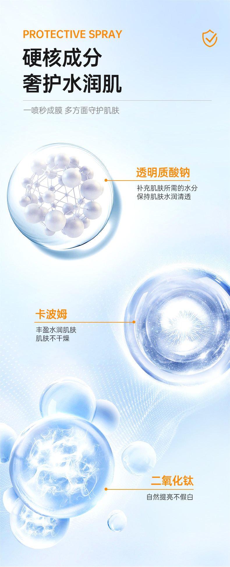 丽颜兰诗补水隔离防护喷雾_06