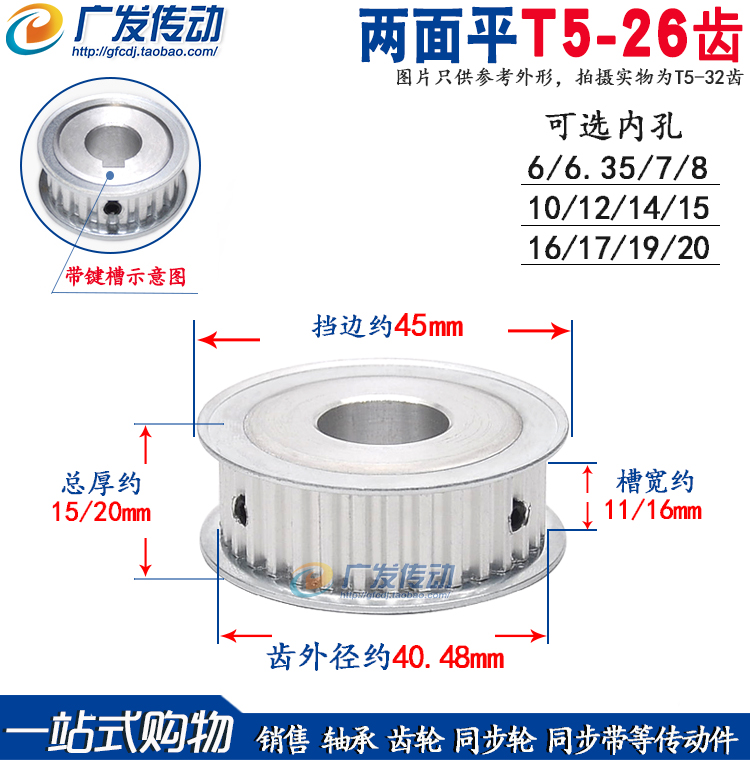 同步轮T5-26齿/T 两面平 T526齿 同步皮带轮 AF型 内孔6-20mm可选