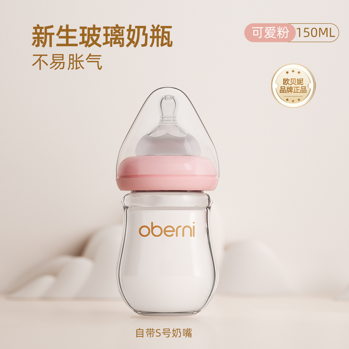 Biberón de Vidrio para Recién Nacido 120/150 ml 0-6 Meses Boca Ancha Anticóloco