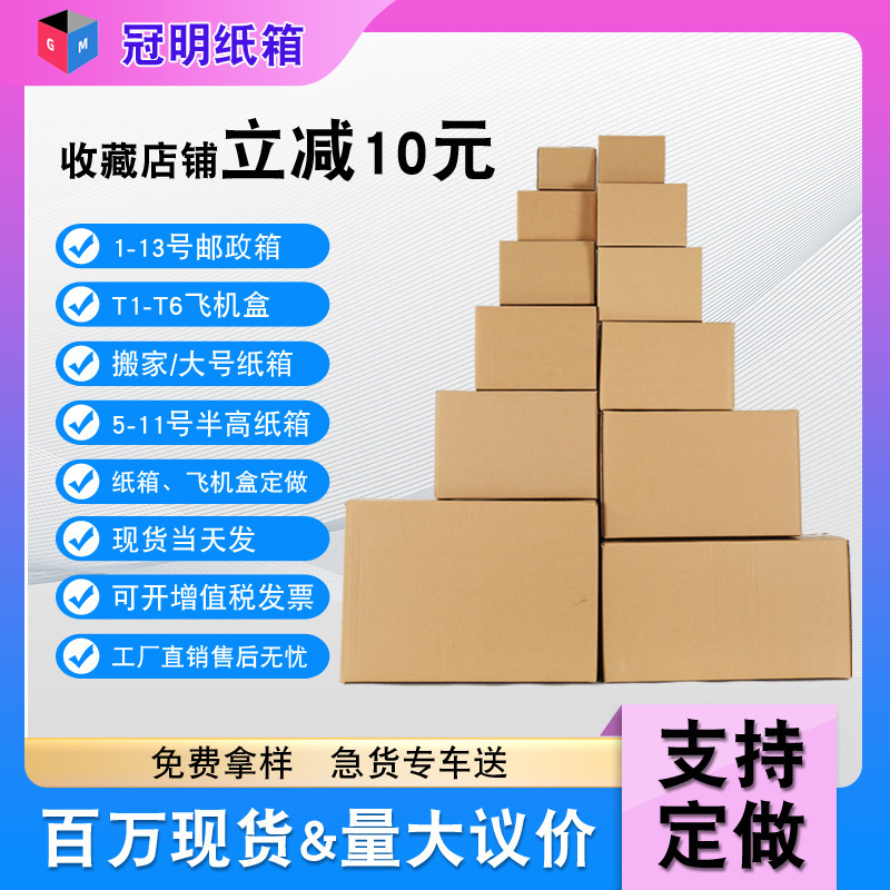 快递包装纸盒纸箱打包快递物流定制飞机盒跨境搬家特硬纸箱包装箱