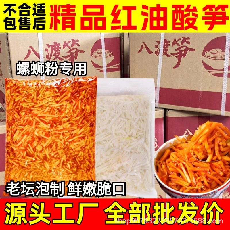 红油酸笋螺蛳粉配料正宗广西产柳州臭笋配菜开店商用专用包装