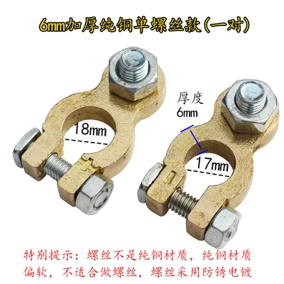 Car on the line of fire thickened pure copper pile - 6mm-thickened-pure-copper-battery-head-single-screw