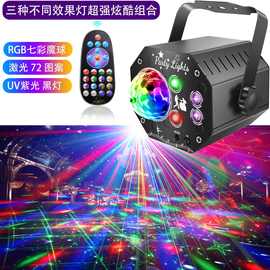 2025新款迷你魔球舞台激光灯小镭射UV紫光帕灯三合一派对闪光彩