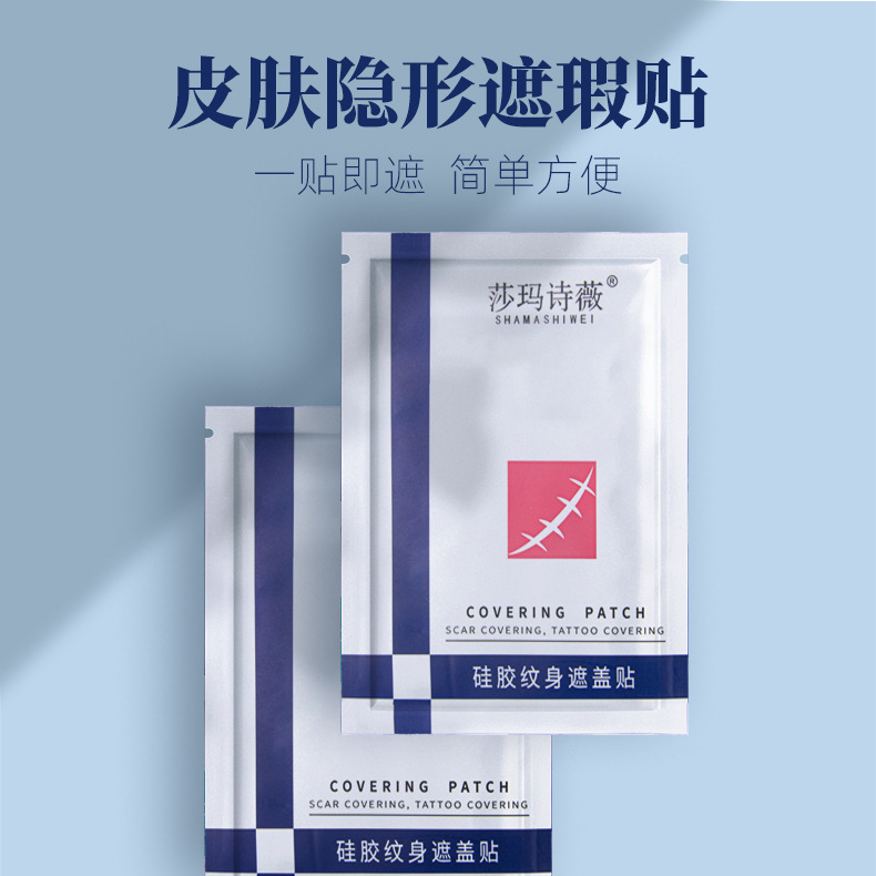 Skin invisible scar stickers concealer stickers tattoo cover stickers scar cover waterproof fake skin color imitation leather