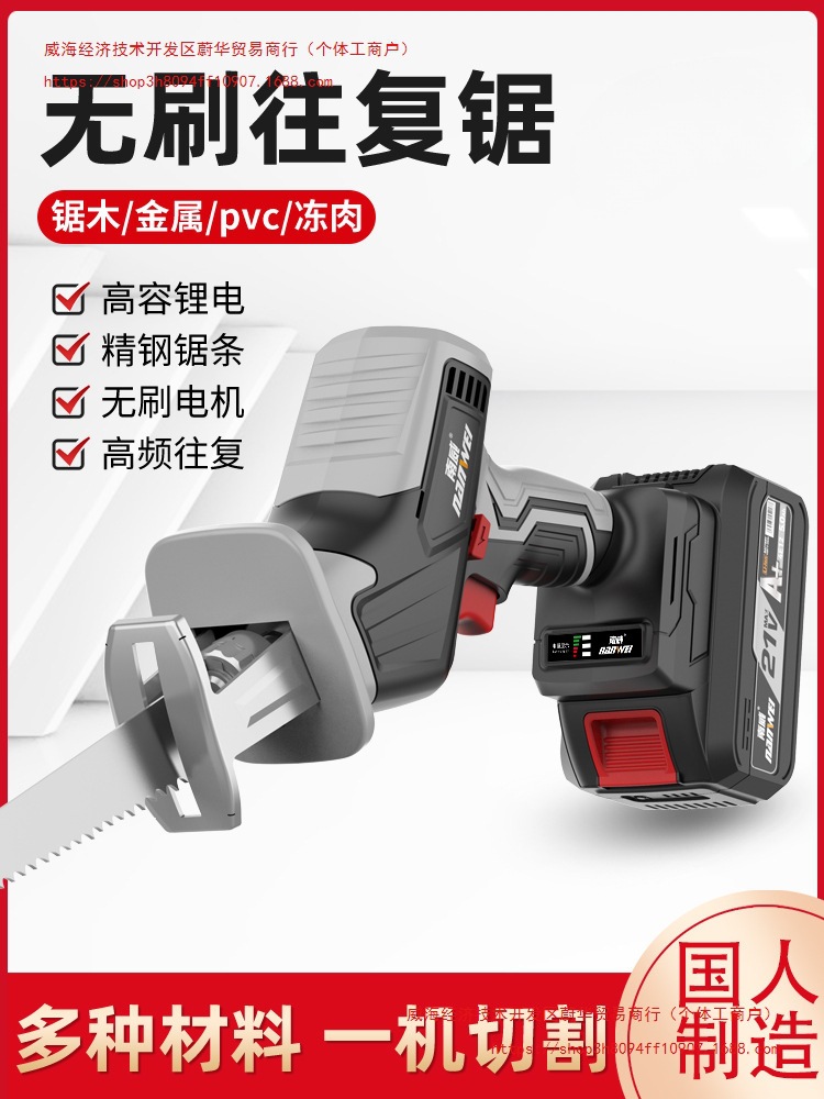 南威无刷马刀锯充电式锂电往复锯伐木锯电动锯子骨头锯小型切骨机