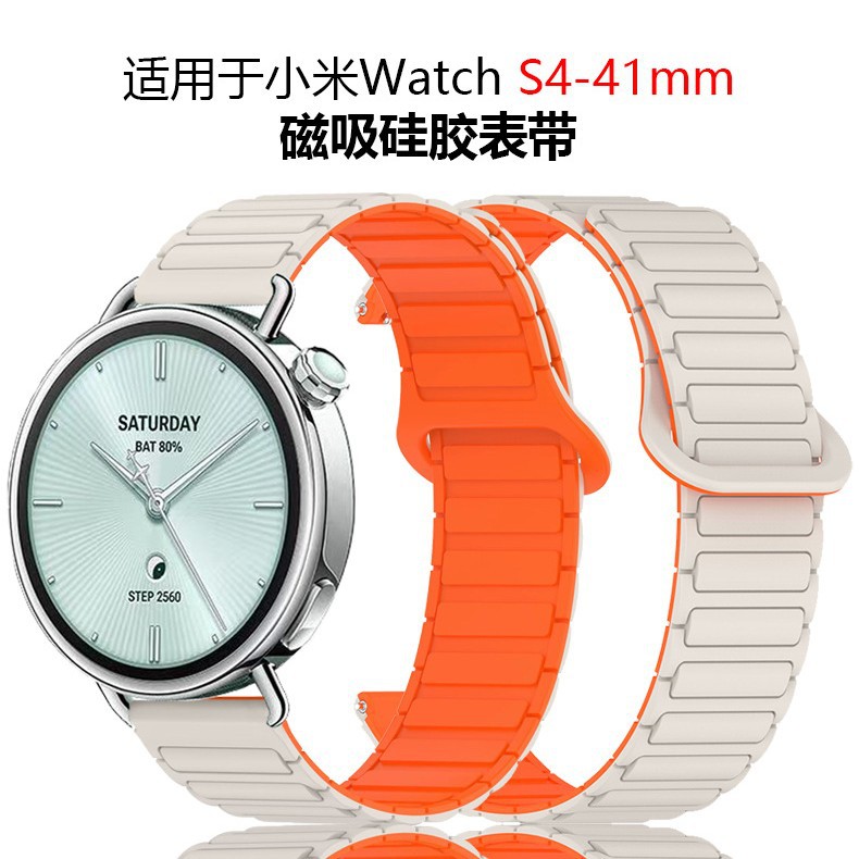 适用小米手表S4磁吸硅胶表带小米WATCH S4 41mm工字磁吸硅胶表带