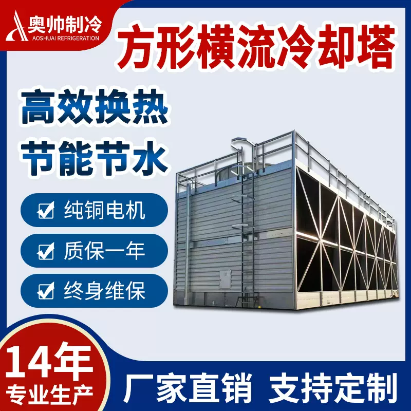 奥帅低噪音中央空调横流式方形冷却塔175T浙江冷却塔生产厂家