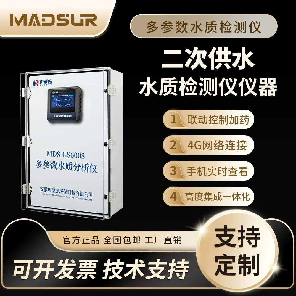 Прибор для тестирования качества воды вторичного водоснабжения, многопараметрический онлайн-детектор качества воды, мониторинг pH, подвешенных твердых частиц, диоксида хлора