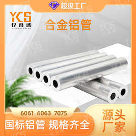 6063 铝管 6061空心铝管 6063-T5氧化铝管加工 人形机器人铝材