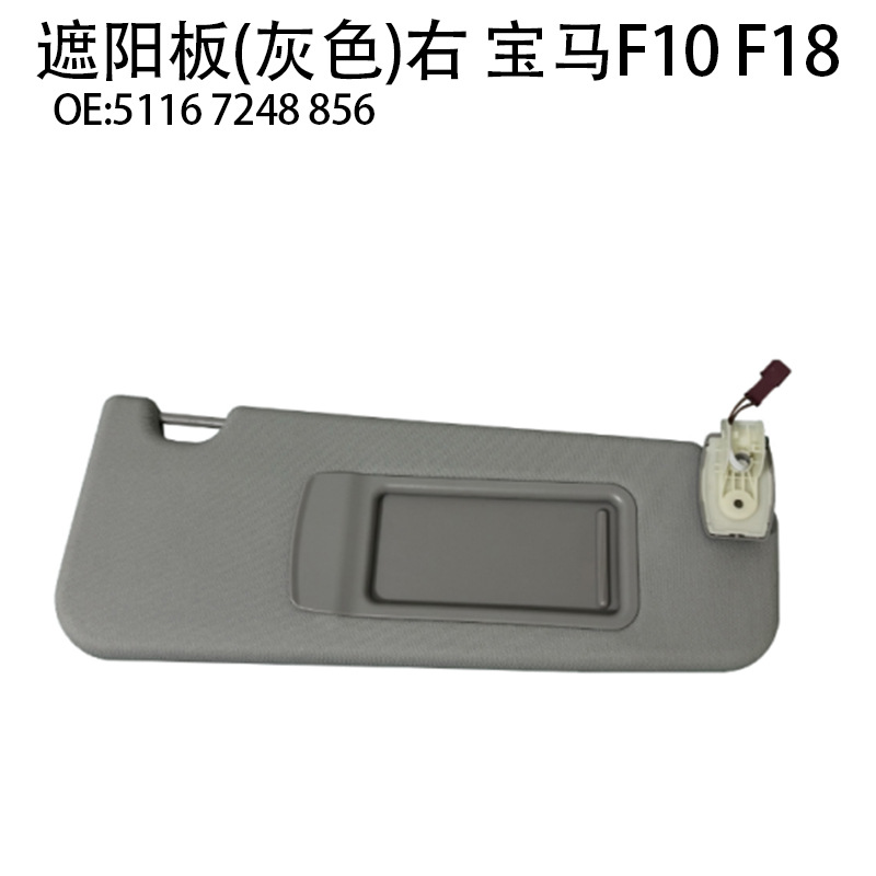 5116 7248 856 suitable for BMW 5 series sun visor F10F18 car sun block 5116 7248 855