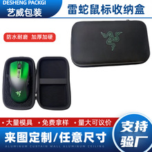 eva雷蛇鼠标包eva工具包电子3c盒数据线包装盒防水便携通用鼠标盒