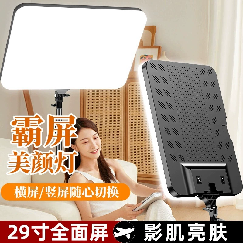 Новинка 29inch года, профессиональная фотография в прямом эфире, профессиональная заполняющая подсветка, трехцветное освещение с горизонтальным и вертикальным экраном, красота, съемка, мягкий свет, подсветка фотографий