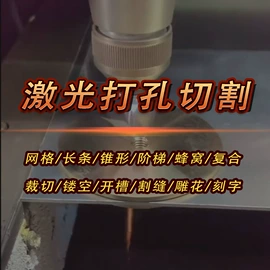 激光加工;激光切割机