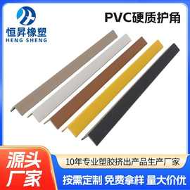 硬质PVC塑料防撞条墙角保护条L型25x25mm护角条