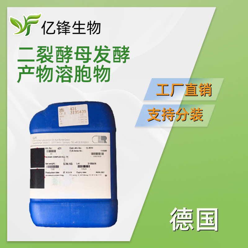 德国CLR Repair Complex CLR PF 二裂酵母发酵产物溶胞物100g起订