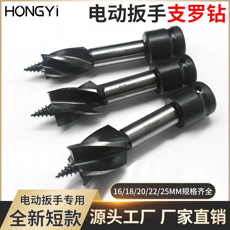 Электрический гаечный ключ дрель столярная сверло с четырьмя лезвиями