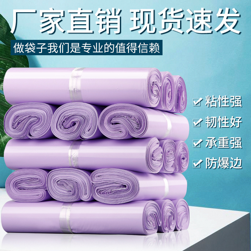快递袋厂家批发快递包装袋紫色物流包装防水袋快递物流打包袋子