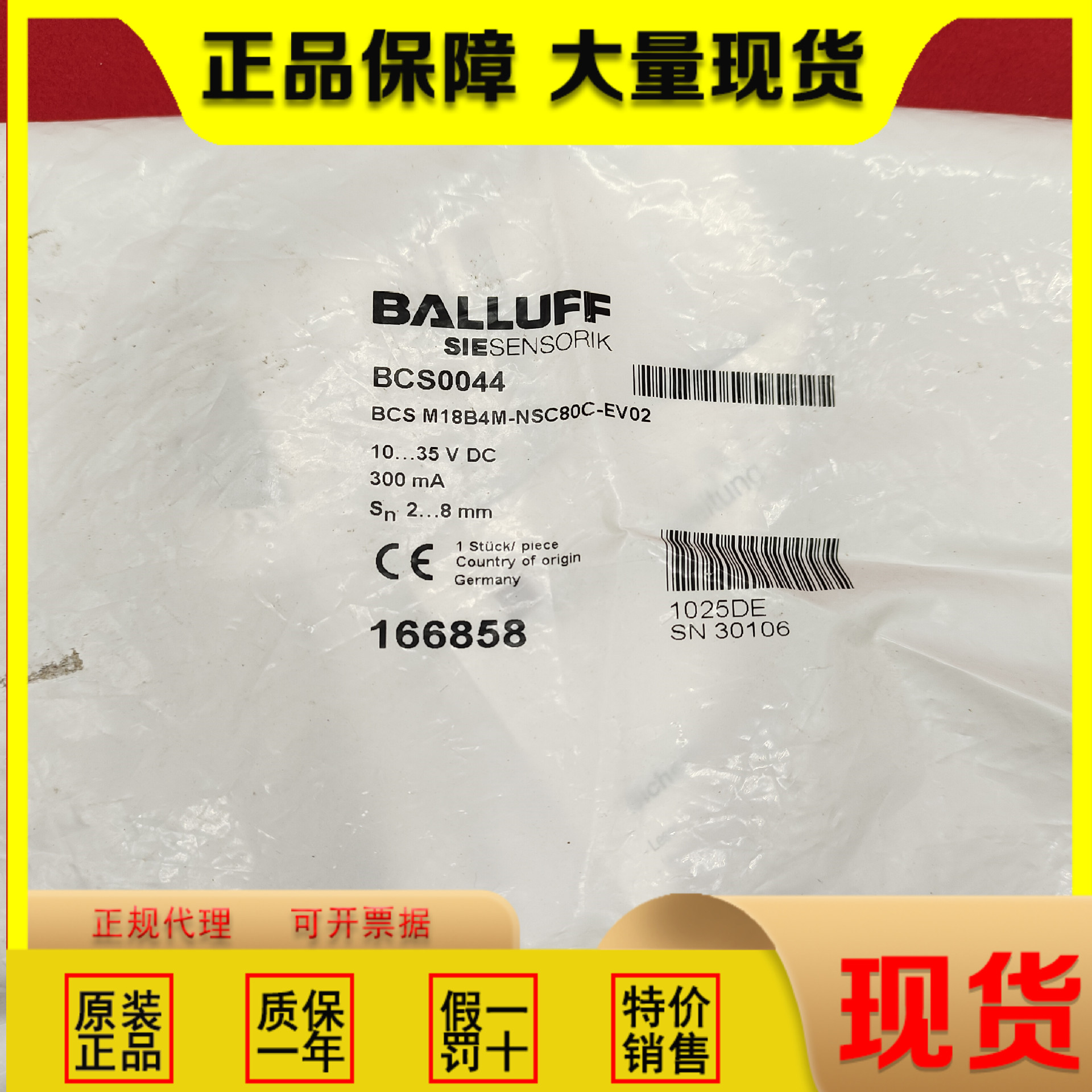 原装正品现货BCS0044巴鲁夫BCS M18B4M-NSC80C-EV02替代BCS00LN