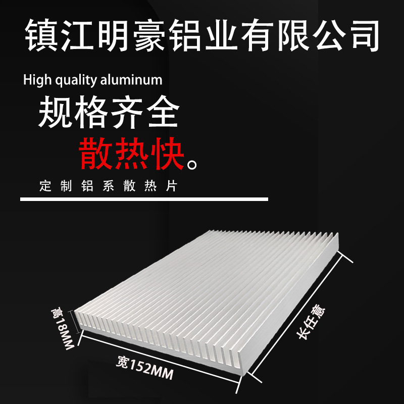 铝型材散热片线路板散热器变频器宽152毫米高18毫米固态功放显卡
