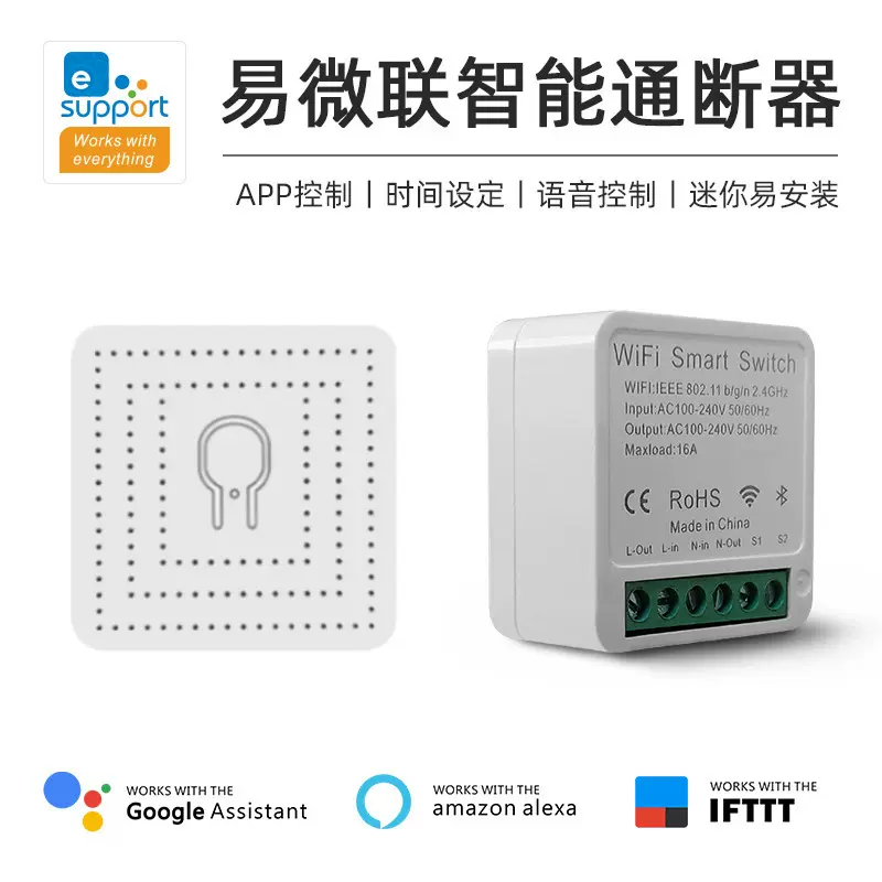 易微联wifi智能开关迷你暗装通断器免布线alexa手机定时双控开关