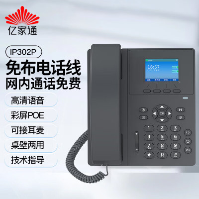 Billion through IP Landline telephones IP302P Color POE power supply network Telephone Fast Network port