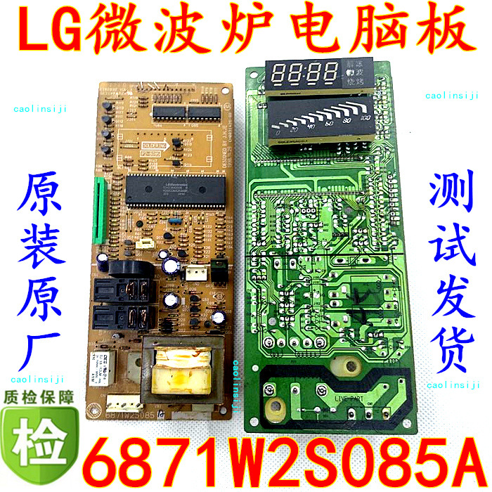 A5 原装LG微波炉WD700(MG-5021S)电脑板P2-8085 6871W2S085A测好