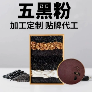 源头工厂现磨五黑粉代加工黑芝麻粉核桃营养早餐代餐小包装定制