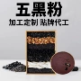 现磨定制小包装早餐黑芝麻粉