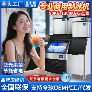 Popular Foreign Trade Medium and Large Ice Machines for Commercial Use in Milk Tea Shops, Bars, Ktvs, Square Ice Crescent Ice Cube Machines, Wholesale from Manufacturers