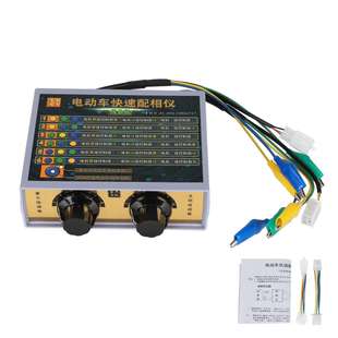 電動車新款快速配相儀維修寶控制器專用工具 兩三輪通用配線接線