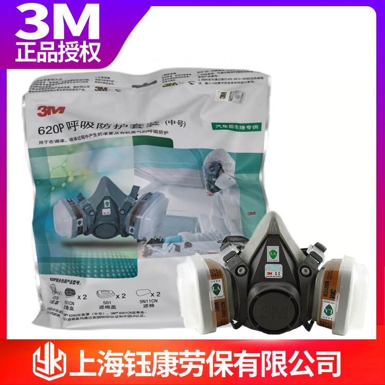 正品3M620p防护面具套装防尘化工气体农药喷漆活性炭防毒呼吸面罩