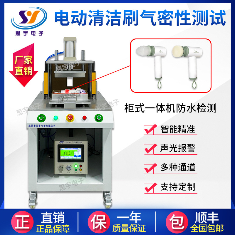 Electric Cleaning Brush Waterproof Tester, Cabinet-Type Integrated High-Precision Air Tightness Tester, Sealing Leak Detection Electric Cleaning Brush Waterproof Tester, Cabinet-Type Integrated High-Precision Air Tightness Tester, Sealing Leak Detection