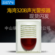 海湾HX-320B声光报警器消防编码型火灾报警讯响器24V警示灯警报器